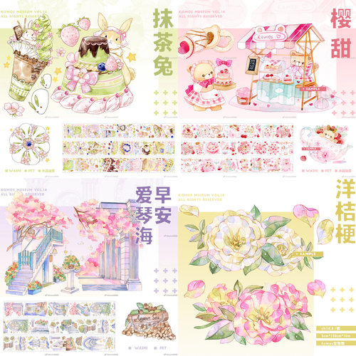 分装 komos空物馆抹茶兔樱甜爱琴海洋桔梗手账和纸pet胶带离型纸