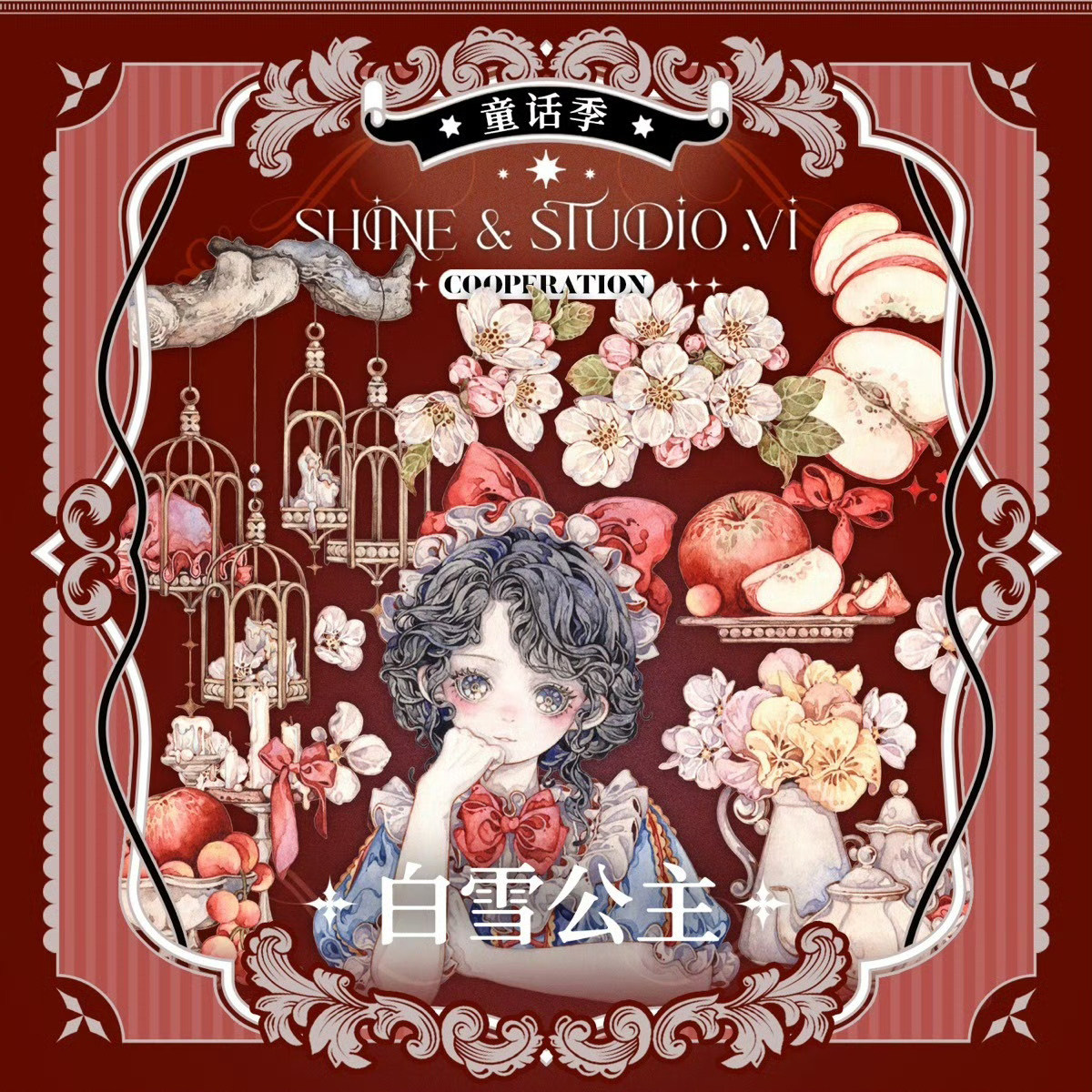 分装 shine狮子新品白雪公主大年和纸康桥贝壳光银pet手帐胶带