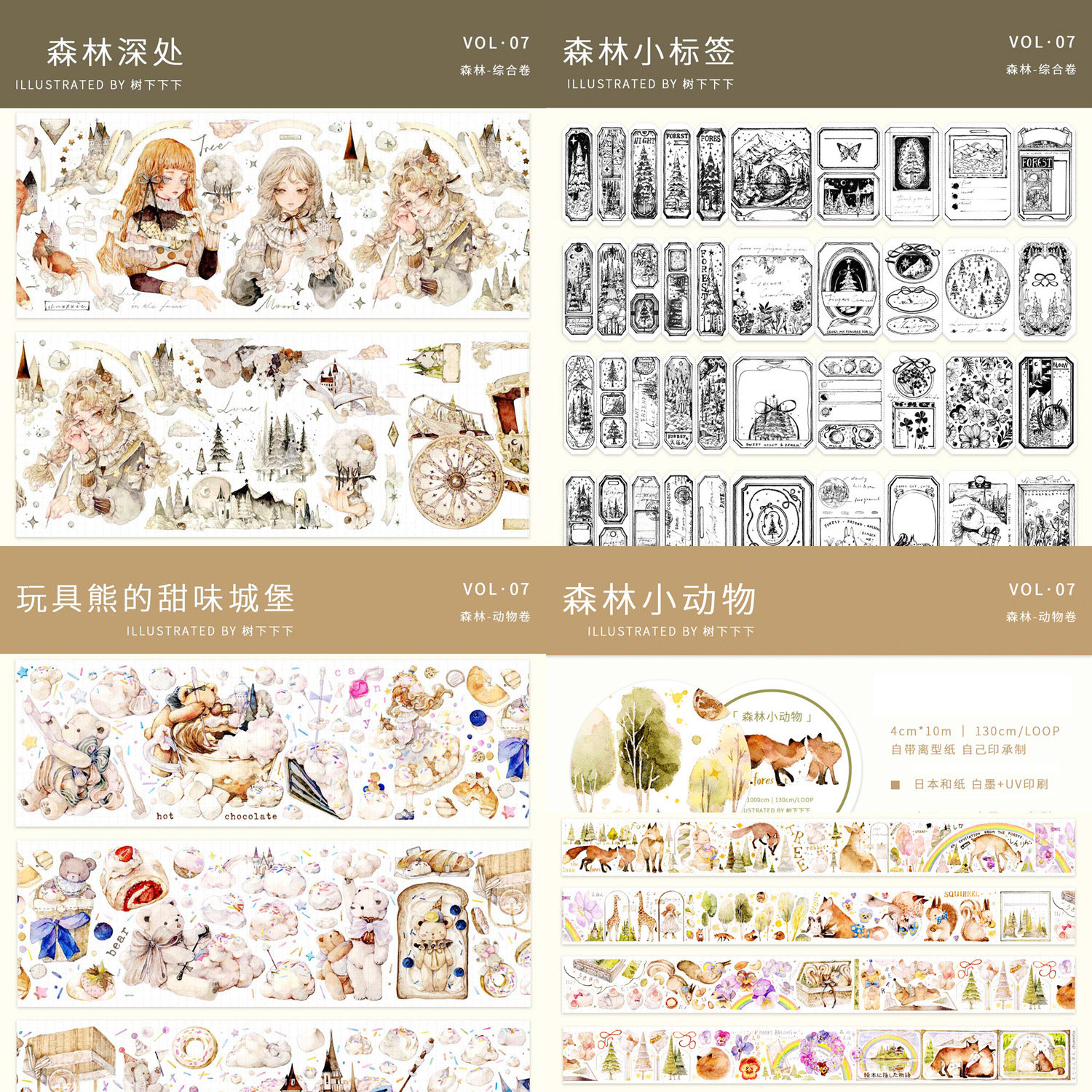 分装 reco树下森林深处玩具熊甜味城堡动物标签手帐和纸pet胶带