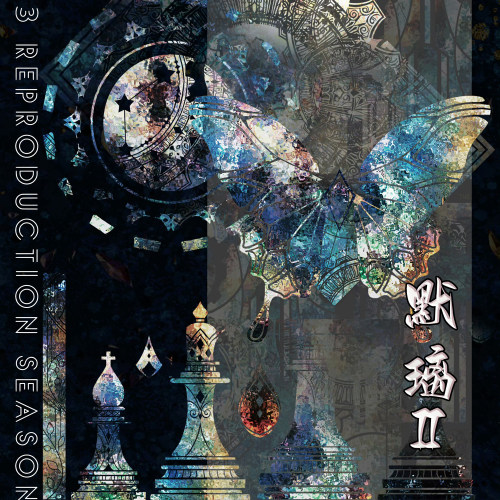 分装 neverland 梦幻默璃2大年手帐和纸pet镭射金胶带离型纸