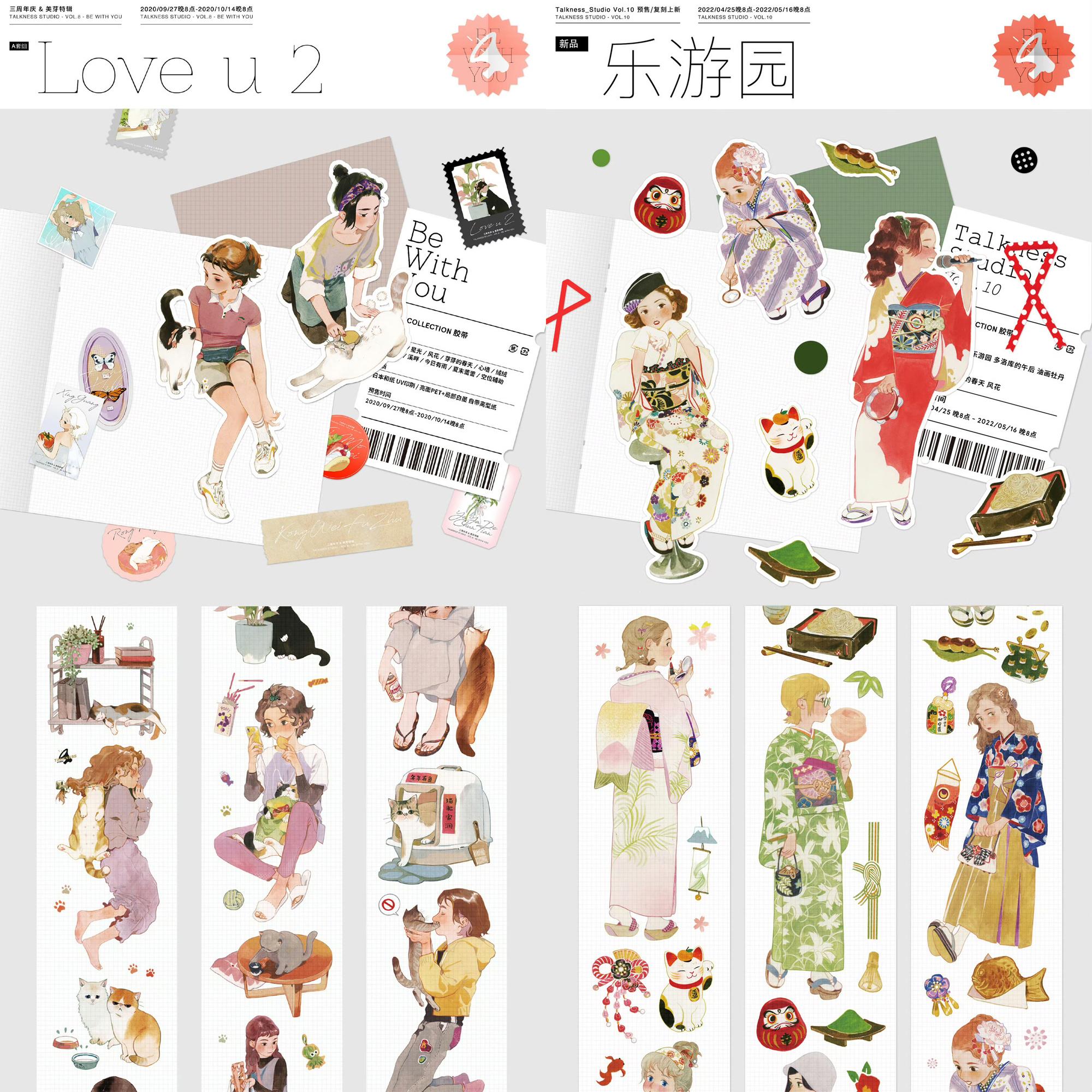分装 talkness 美芽love u 2 乐游园大年自己印手帐和纸pet胶带