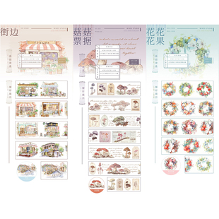 菇菇票据花花花果造景花手账和纸胶带离型纸 街边 分装 wines