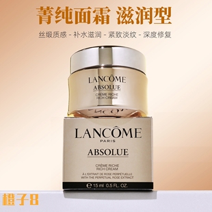 兰蔻菁纯臻颜焕亮精萃乳霜15ml 滋润型玻色因抗皱日霜面霜 中小样