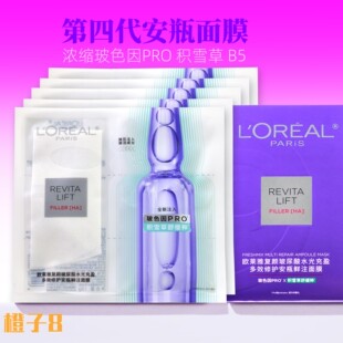 欧莱雅安瓶面膜5片 抗皱 10片复颜玻尿酸水光充盈导入精华补水保湿