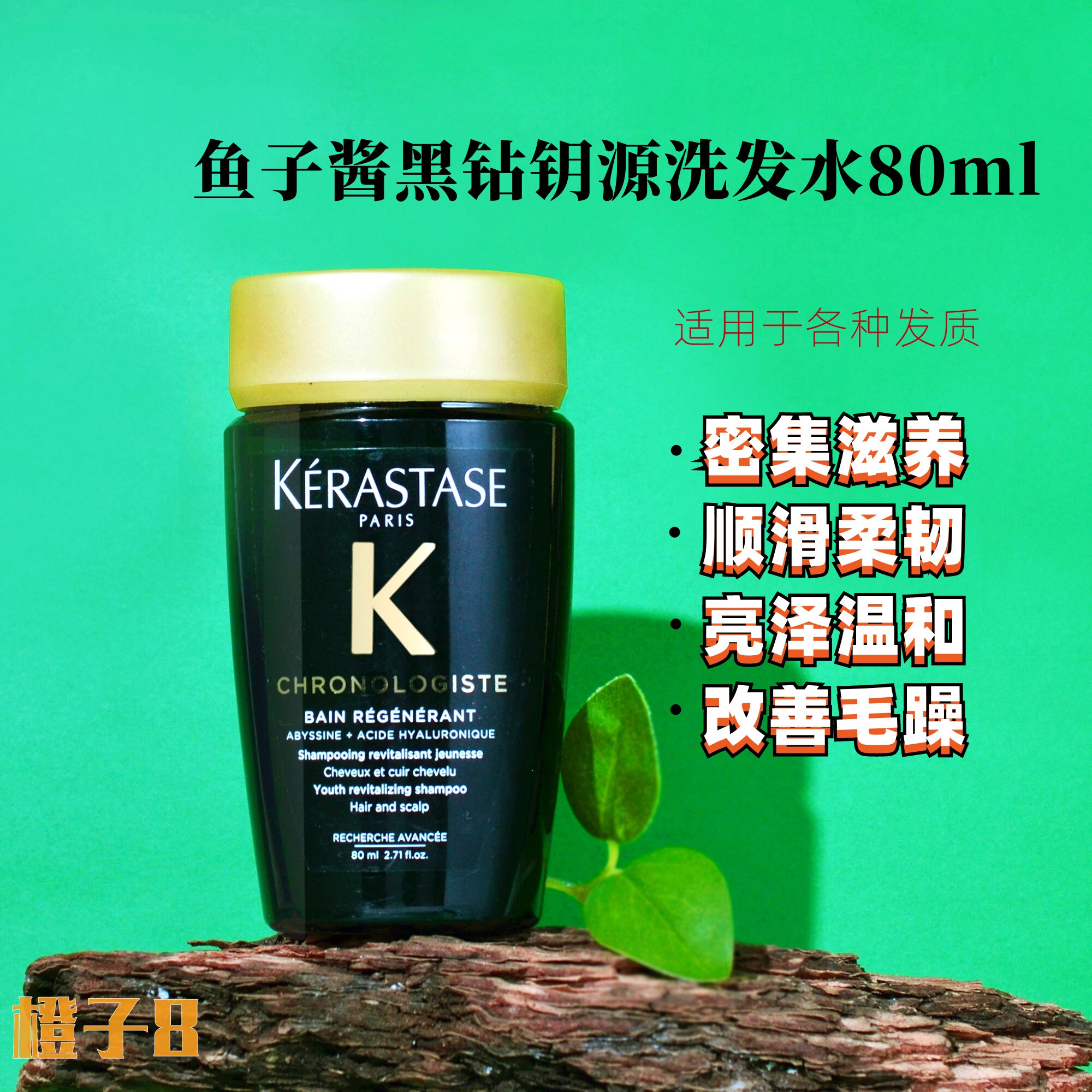 卡诗黑钻鱼子酱洗发水80ml中小样