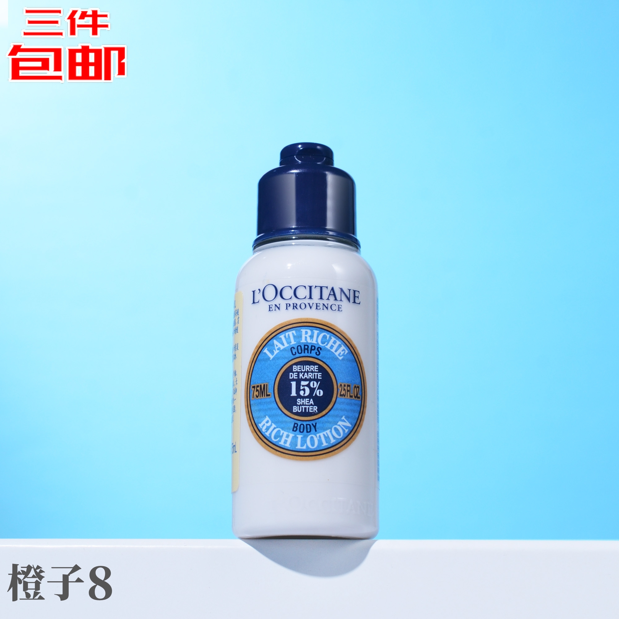 欧舒丹滋润保湿乳木果身体润肤露