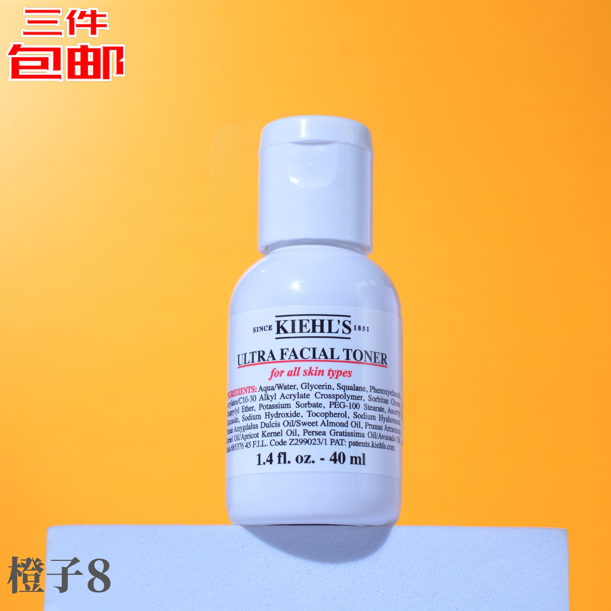 Kiehls科颜氏高保湿精华爽肤水40ml小样 滋润补水舒缓抗敏化妆水