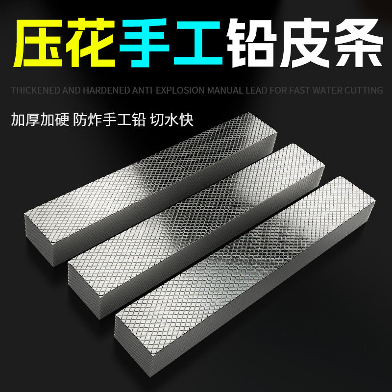 合金压花铅皮条超硬钓鱼专用纯手工铅皮铅皮卷加厚防炸加硬铝皮卷