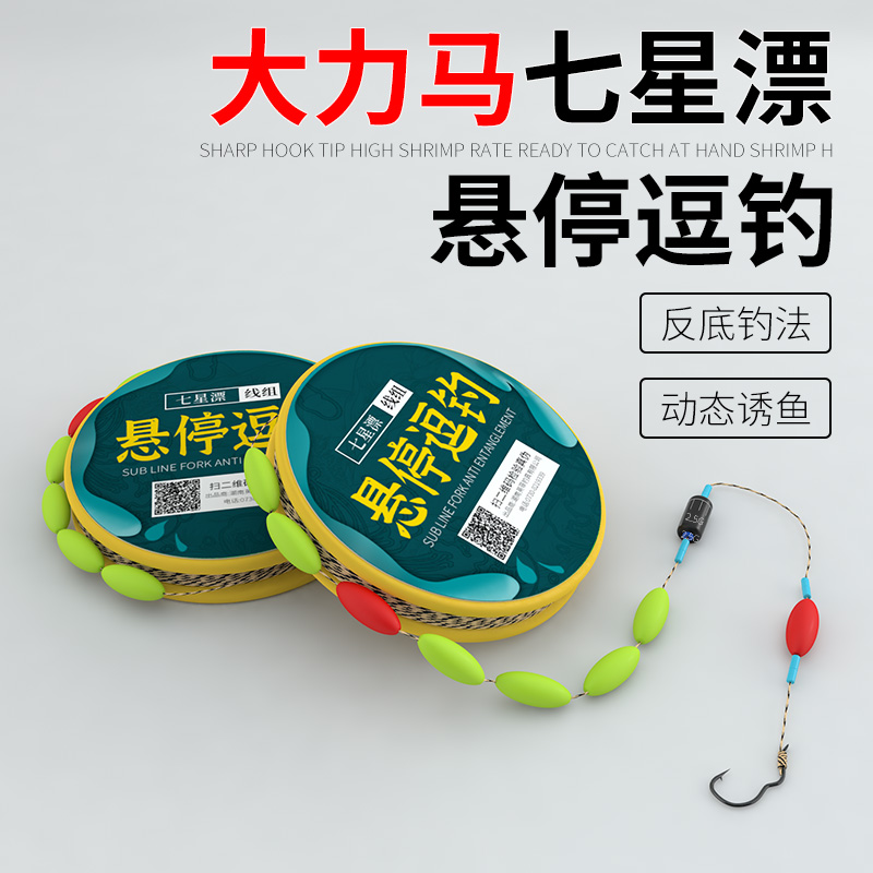 大力马七星漂悬停线组