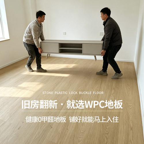 旧砖上铺新地板+即住0醛+抗水泡