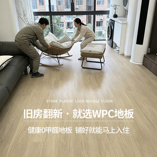 旧地直铺0甲醛+即住无忧+防水泡