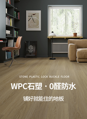 龙叶801新型防水防潮SPC石晶WPC石塑木地板室内家用锁扣卡扣式8mm