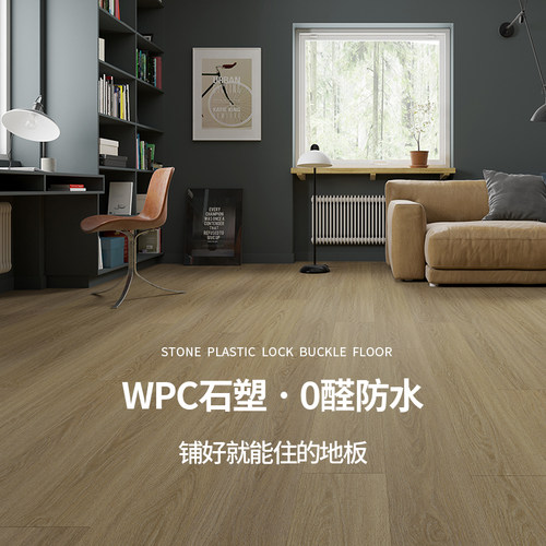 0甲醛+100%防水+欧美WPC石塑地板