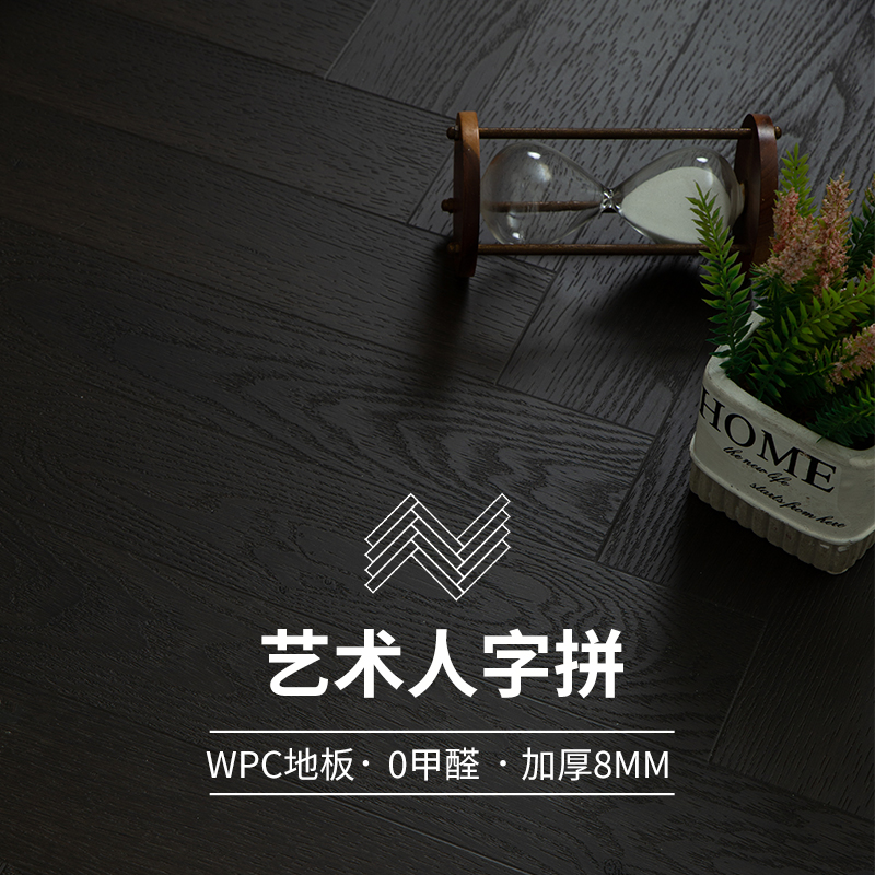 0甲醛+100%防水+欧美WPC石塑地板