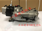 王野 建豪适用于本田110摩托车踏板车优悦喜悦小公主100CC发动机