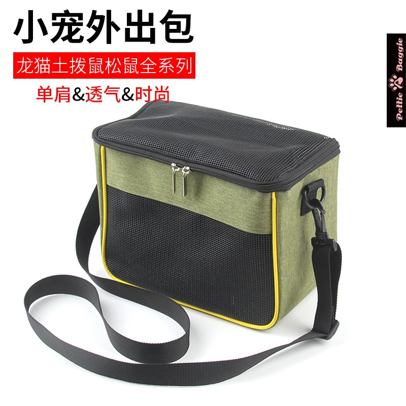 松鼠外出背包小宠透气手提包斜挎宠物包土拨鼠龙猫外带包