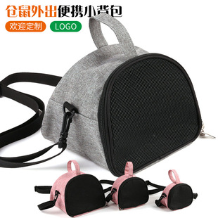 新款 仓鼠蜜袋鼯小宠物包便携外出包刺猬肩可调节拎包透气外带包