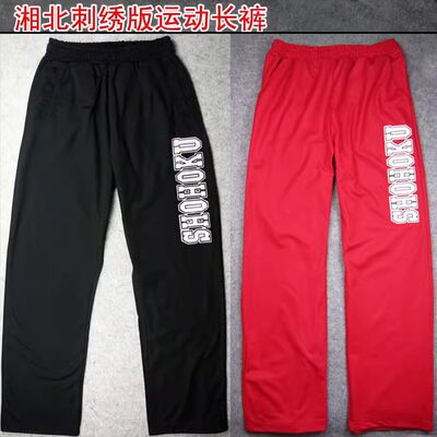 灌篮高手湘北樱木出场服外套卫衣配套运动裤长裤陵南海南翔阳山王