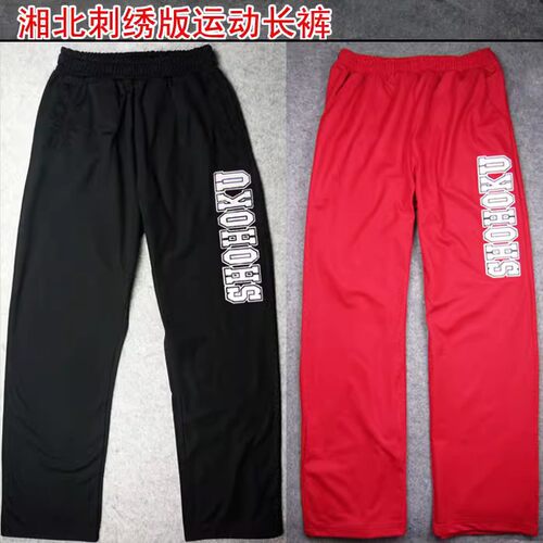 灌篮高手湘北樱木出场服外套卫衣配套运动裤长裤陵南海南翔阳山王
