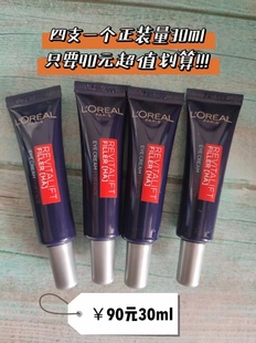 欧莱雅紫熨斗眼霜小样7.5ml 超值划算全脸淡纹 4支30ml90元