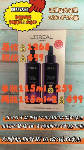 欧莱雅小黑瓶两支装115ml单瓶 增量版大容量2瓶共230ml临期特价正