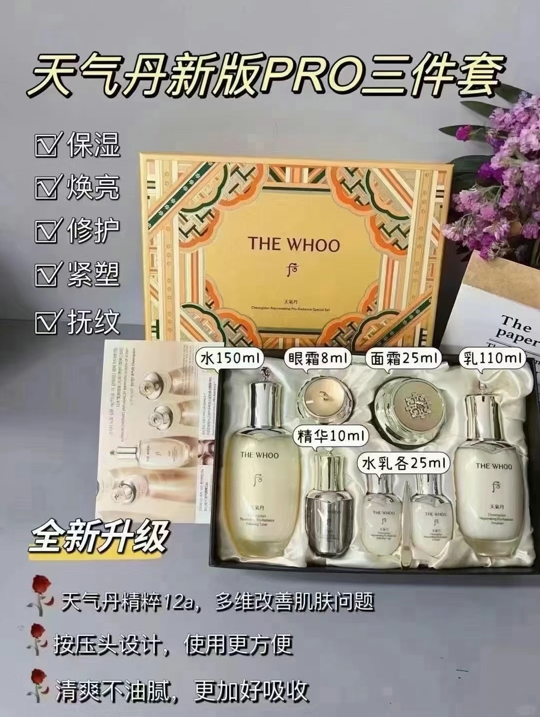 适合任何肤质WHOO全能套盒