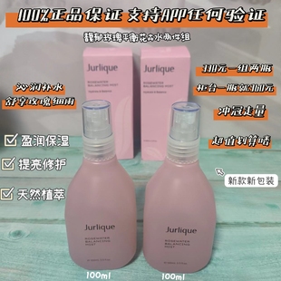 正品特价茱莉蔻馥郁玫瑰平衡花卉水100m l x 2王权现货