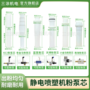 金马粉泵芯 喷涂机配件粉泵芯 文氏管 粉芯 静电喷枪 喷塑机设备