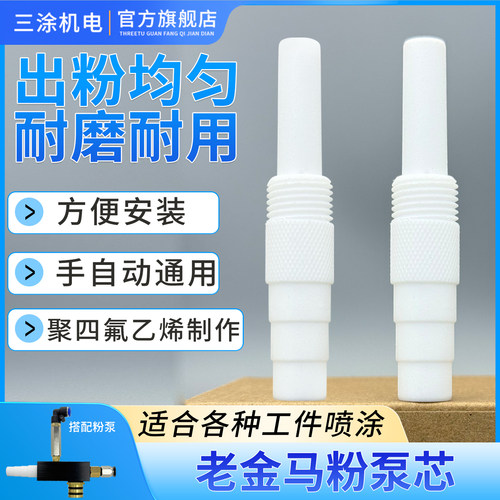 老金马泵芯 KCI粉泵芯 文氏管 静电喷枪配件 喷塑机配件泵芯喷涂 - 封面