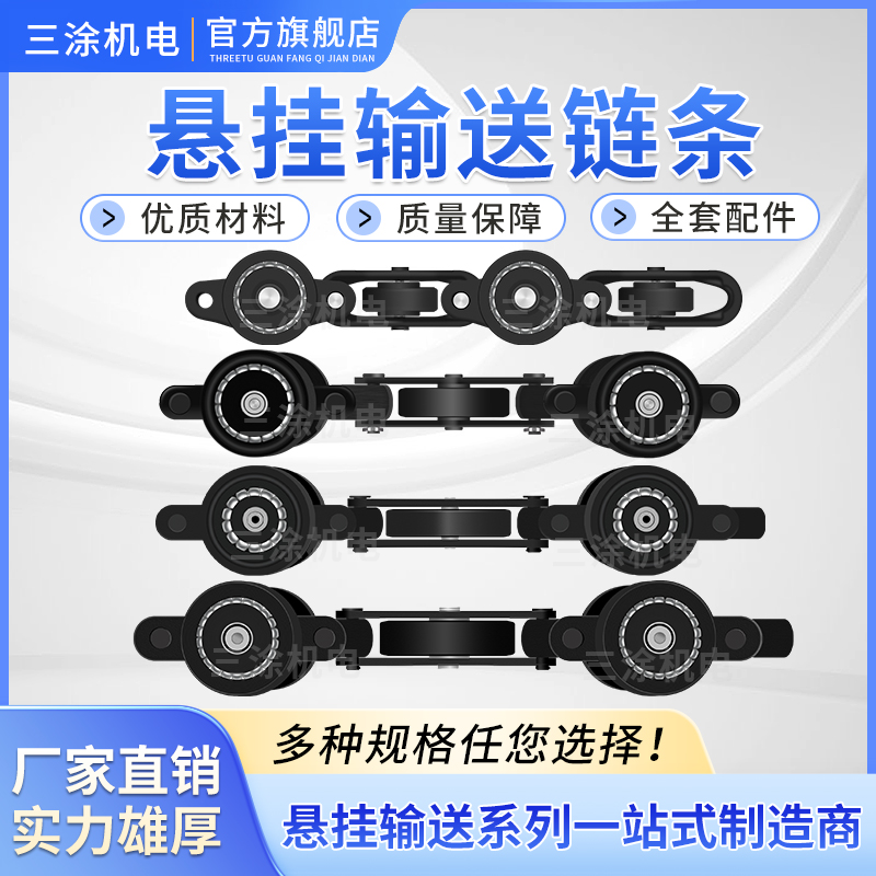 悬挂输送链条配件流水线200型号