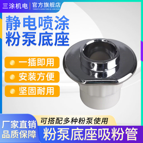 吸粉管 粉泵座 粉芯粉泵 粉泵配件 静电喷枪配件 文丘里泵 喷涂机