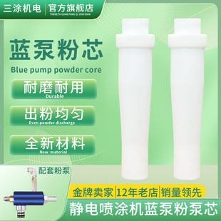 福乐粉泵芯  喷涂机配件粉泵芯 文氏管 粉芯 静电喷枪 喷塑机设备