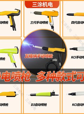 KCI静电喷枪手动喷粉枪静电粉末喷塑枪喷塑机自动喷枪高压模块包