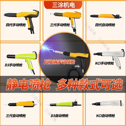三涂机电静电喷粉机配件手动喷枪