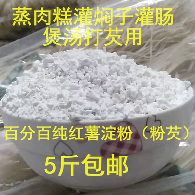 行唐县红薯淀粉灌焖蒸肉糕炸丸子