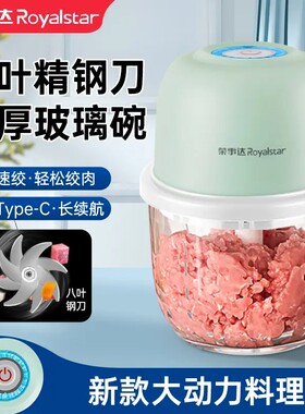 荣事达绞肉机家用小型搅碎绞蒜绞馅宝宝辅食搅蒜料理机无线辅食机
