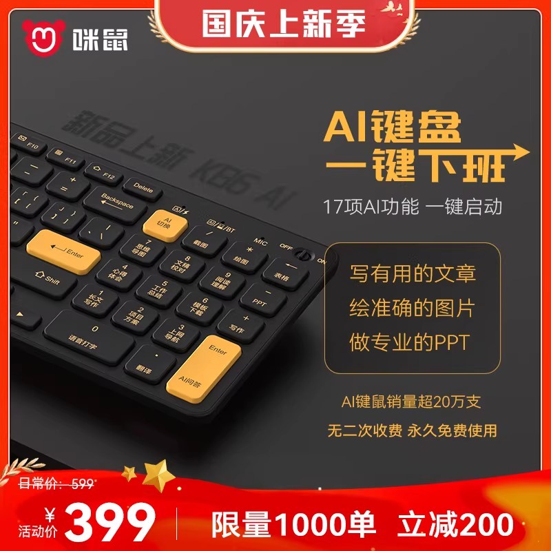 咪鼠KB6 AI键盘超薄静音双模无线办公笔记本电脑百度文心星火豆包