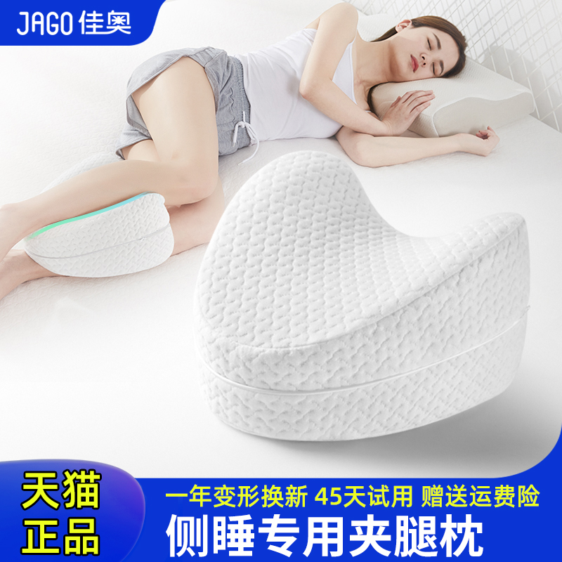侧睡夹腿枕 静脉曲张  双腿酸痛  纠正腿型
