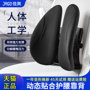 佳奥人体工学腰垫腰部支撑护腰靠垫办公室汽车腰靠久坐座椅靠背垫