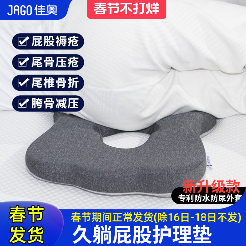 久卧老人尾骨防压疮臀部褥疮轮椅坐垫尾椎骨折受伤睡觉专用屁股垫