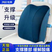 佳奥腰部支撑靠垫办公室腰靠久坐护腰神器汽车座椅靠背办公椅腰垫