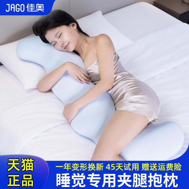 佳奥侧睡睡觉专用夹腿抱枕2026新款女生男生款孕妇床上睡眠长条枕