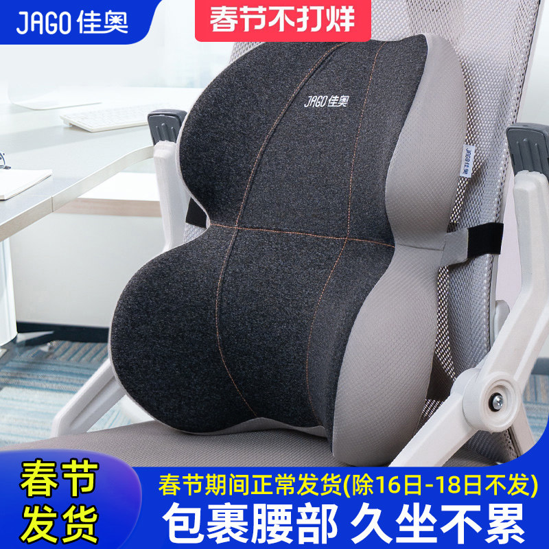佳奥久坐护腰支撑靠垫办公室记忆棉腰靠办公椅子汽车座椅靠背腰垫