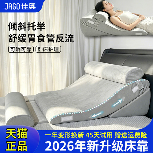 佳奥久躺老人孕妇半躺卧床靠背神器床上胃食道食管防反流斜坡垫枕