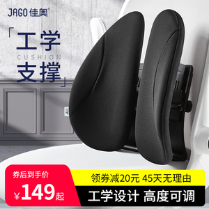 佳奥人体工学靠背腰垫座椅靠垫办公室腰靠枕椅子护腰久坐神器腰枕