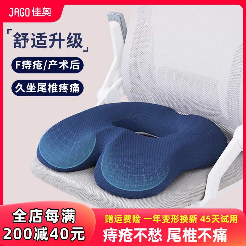 佳奥痔疮术后专用坐垫防屁股痛尾椎骶骨骨折疼痛减压压疮屁股屁垫