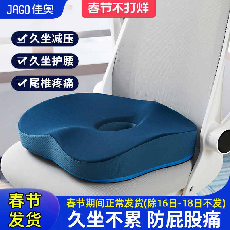 佳奥护腰坐垫防屁股痛办公室久坐不累孕妇老人座椅子屁股屁垫冬季