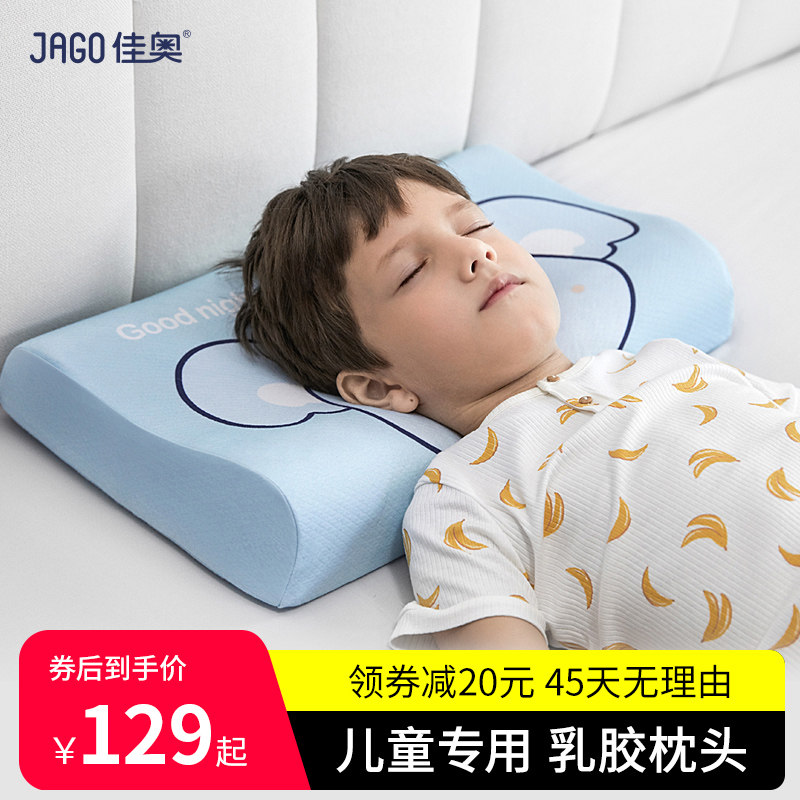 佳奥儿童天然乳胶枕头枕芯小学生3-12岁幼儿园专用小孩助睡眠夏季