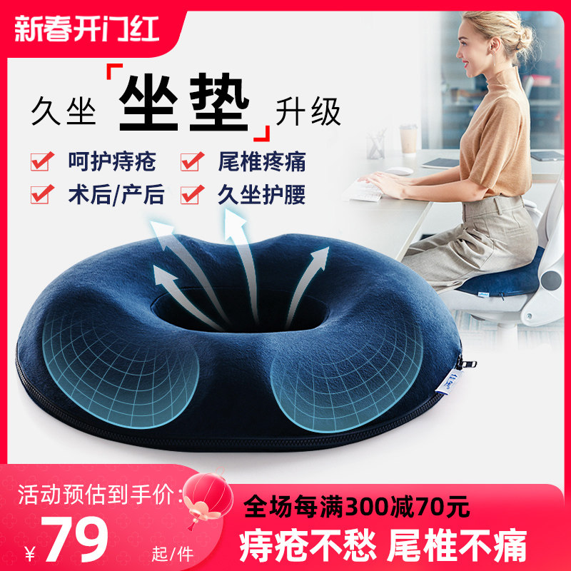 痔疮坐垫办公室久坐神器护尾椎骨折减压受伤术后专用孕妇屁股屁垫