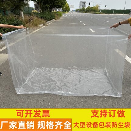 透明pe方底塑料袋四方袋加厚防尘防雨防潮大型机器设备机床包装袋
